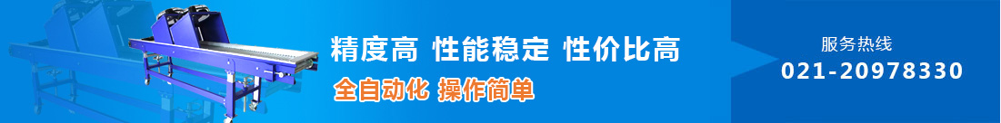 上海輸送機(jī)廠(chǎng)家、輸送機(jī)、塑鋼網(wǎng)帶輸送機(jī)、物流滾筒輸送機(jī)