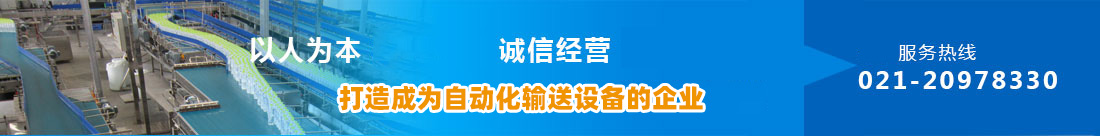 倍速鏈輸送機(jī)、倒瓶輸送機(jī)、鏈板輸送機(jī)、上海鏈板輸送機(jī)